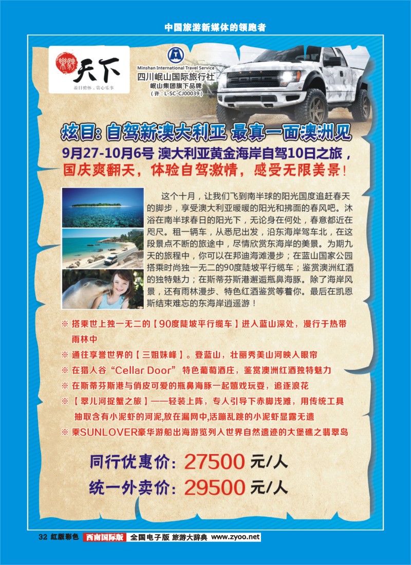 H彩32 四川岷山国际旅行社_乐骋天下