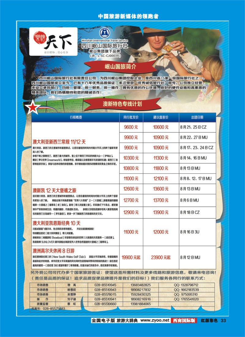 H彩33 四川岷山国际旅行社_乐骋天下