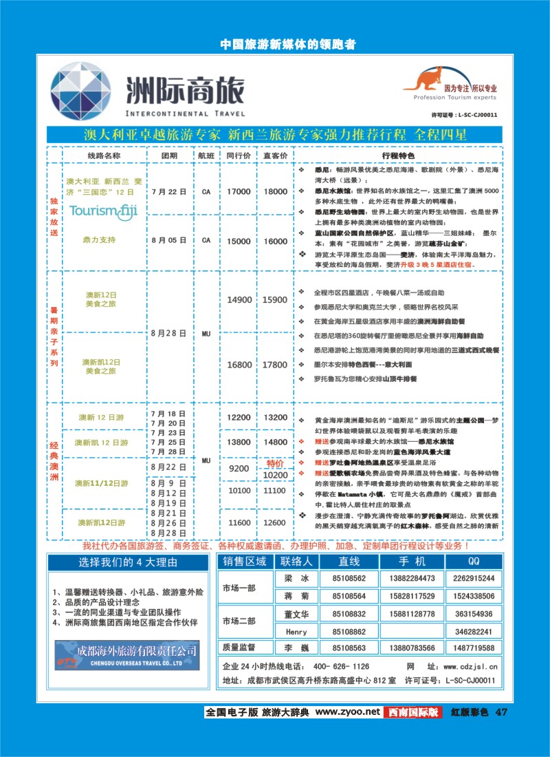 H彩47   成都海外-洲际商旅-澳新特色游