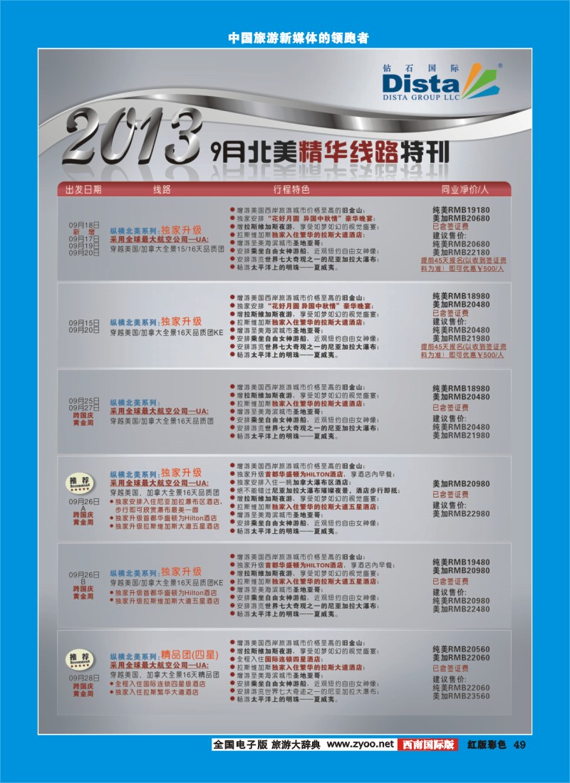 H彩49  2013年9月同行杂志0729