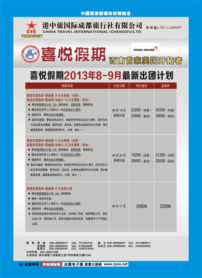 H彩52  喜悦假期