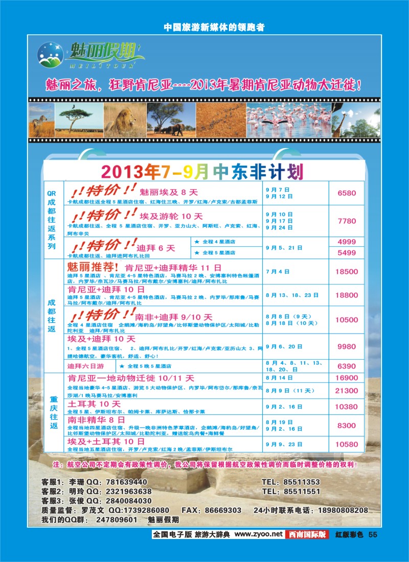 H彩55   旅游百事通-魅丽假期-中东非