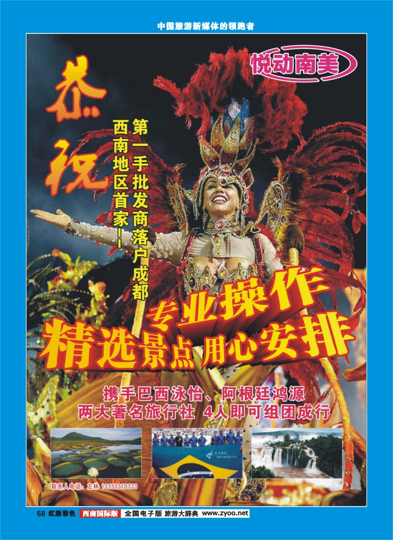 H彩58  悦动南美