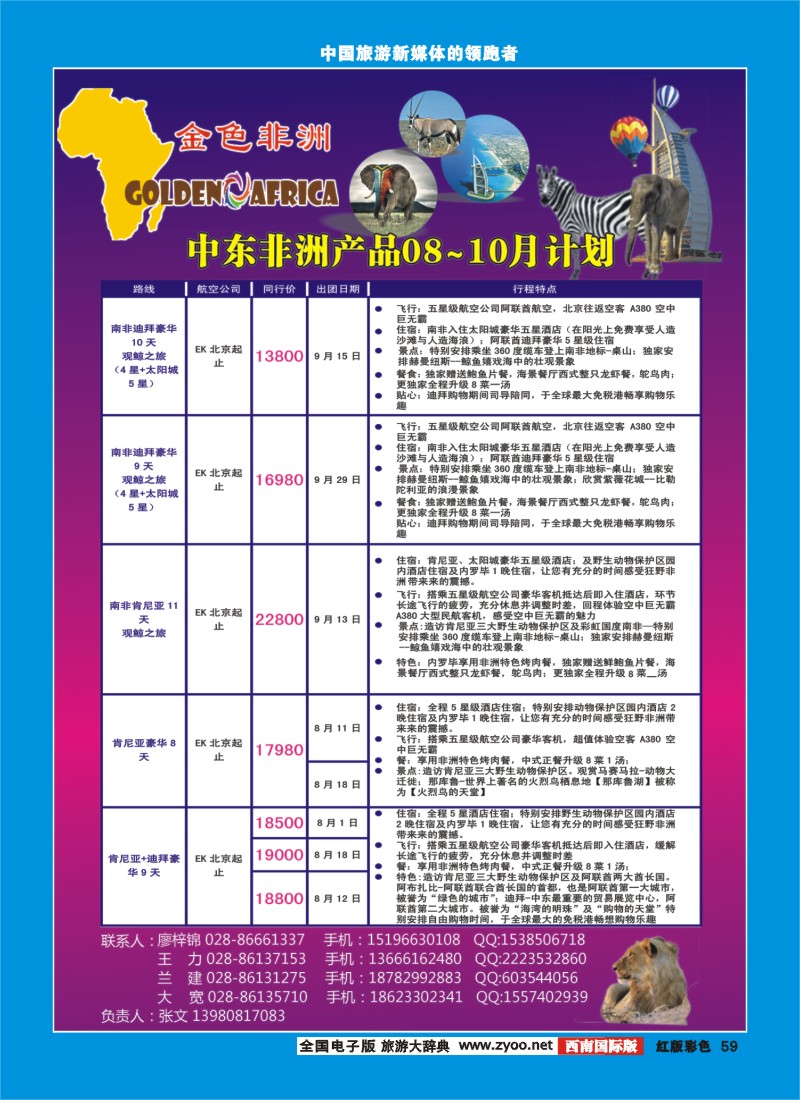 H彩59   金色非洲
