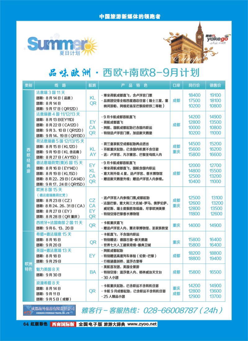 H彩64__雅客行