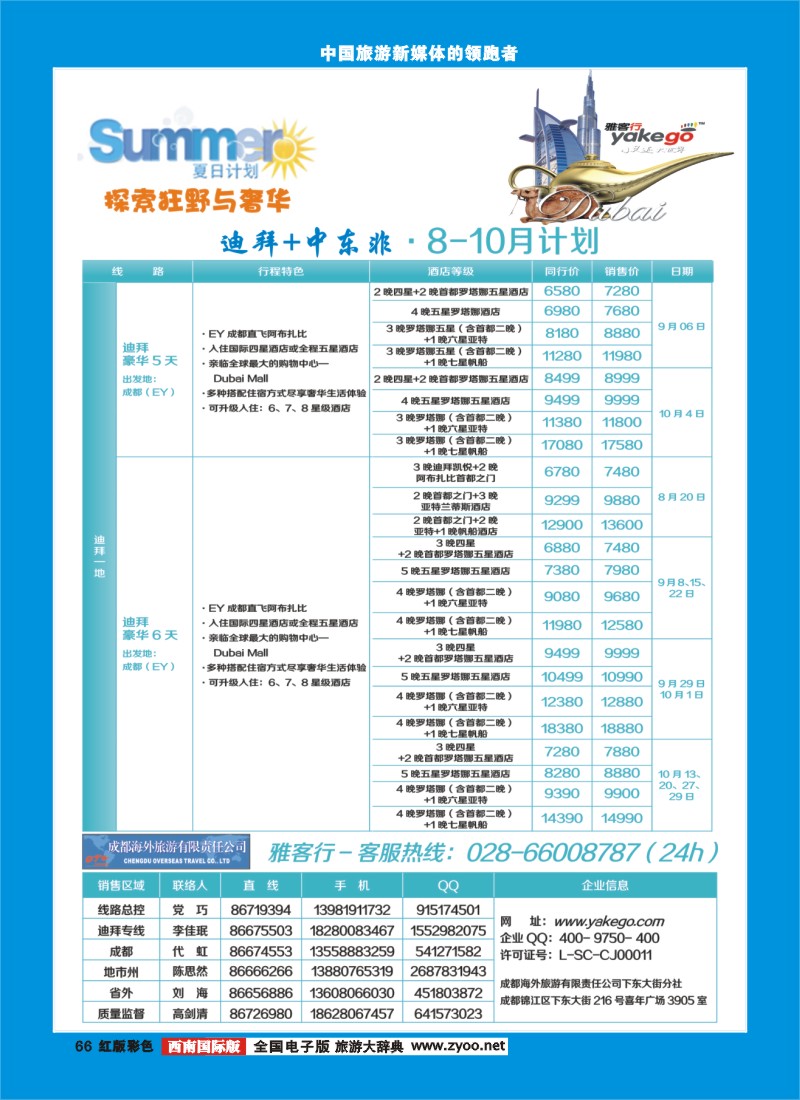 H彩66__雅客行