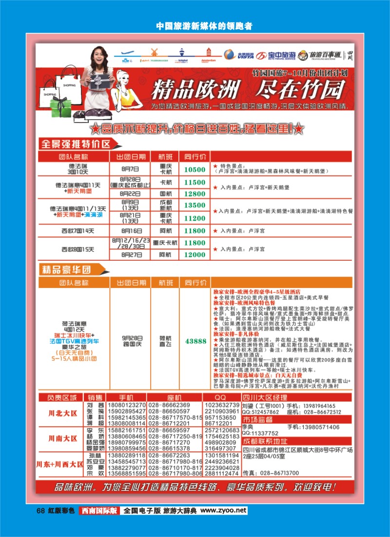 H彩68  竹园国旅1