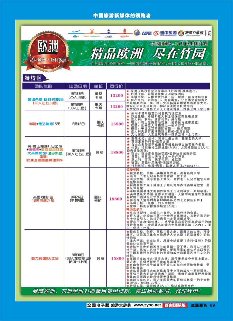 H彩69  竹园国旅2