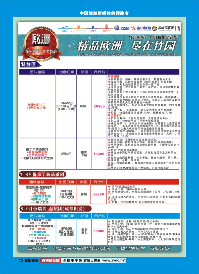 H彩70  竹园国旅3