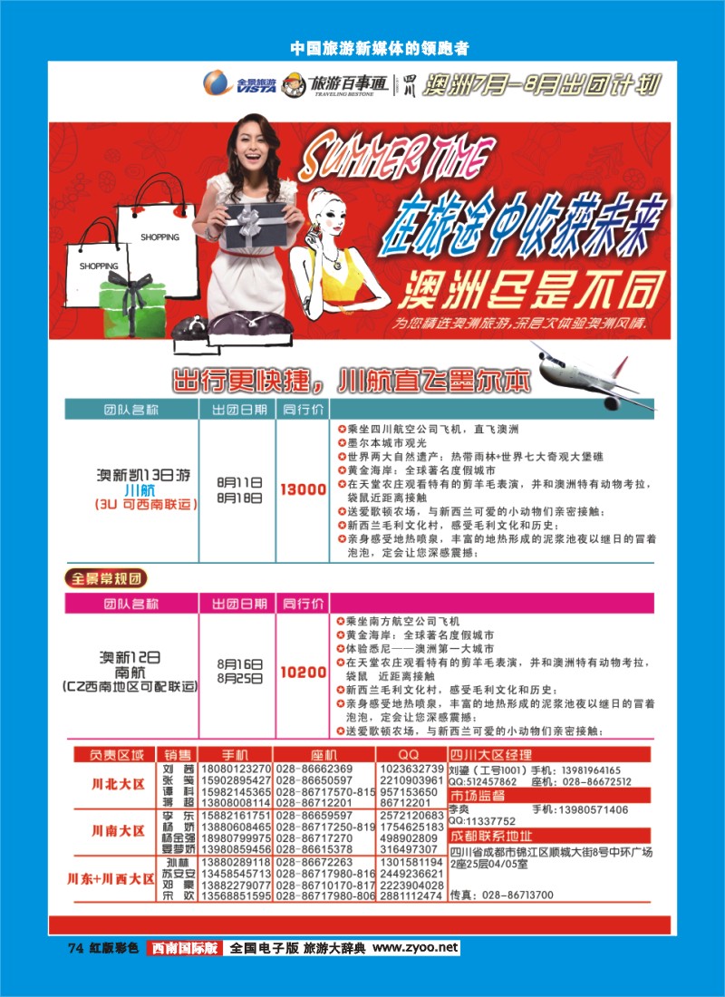 H彩74  竹园国旅7