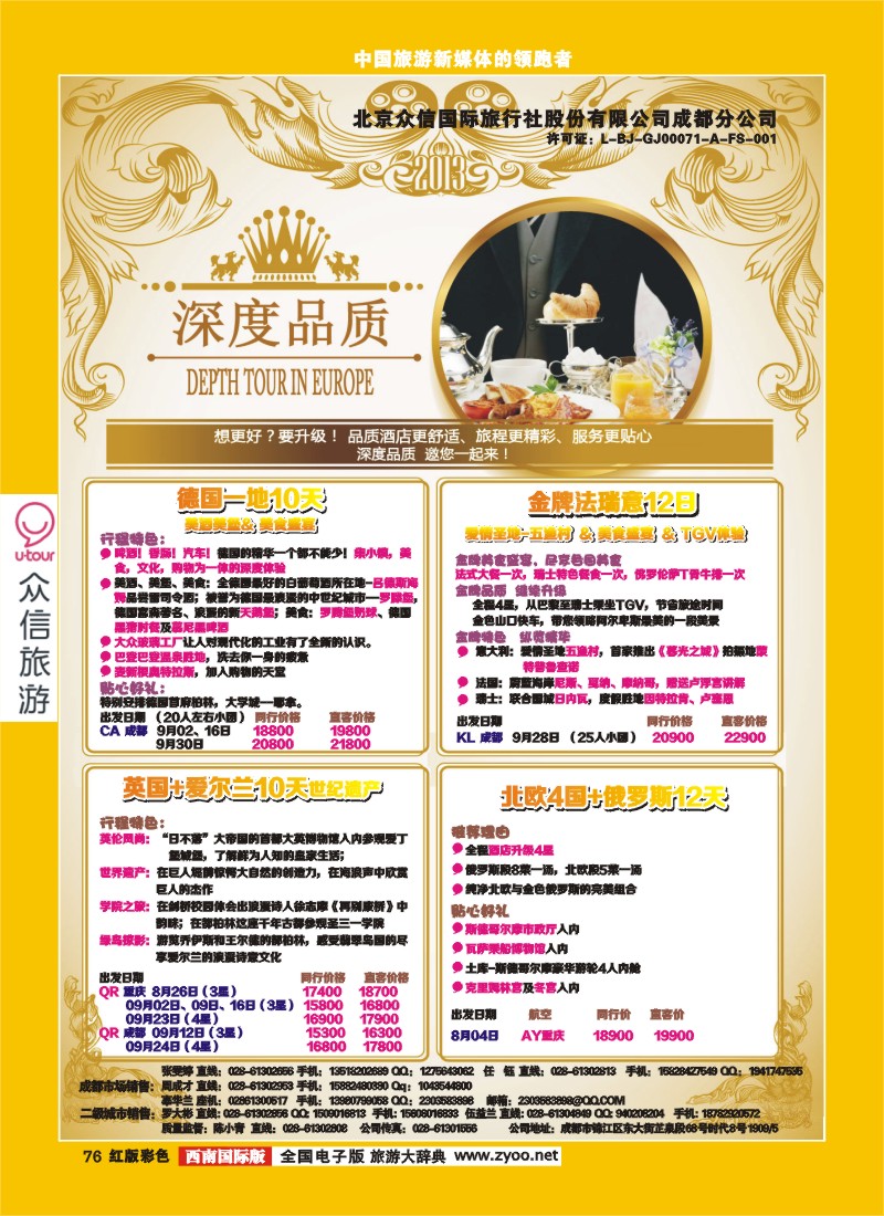 H彩76 众信-欧洲