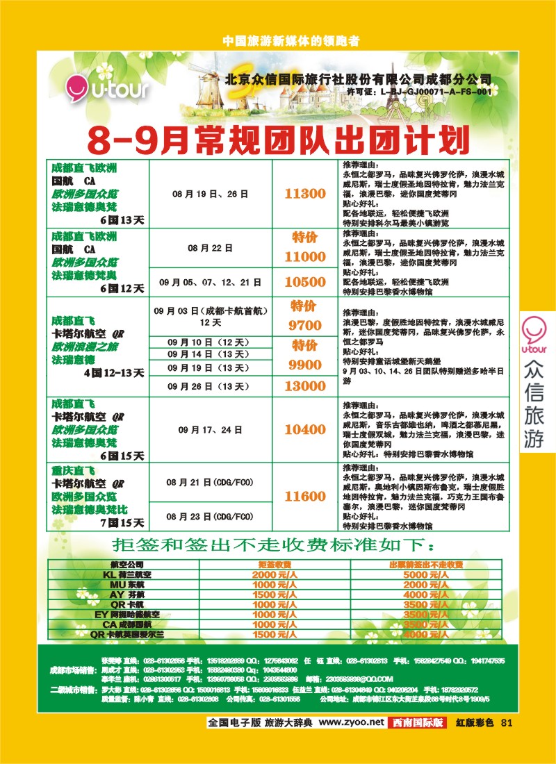 H彩81 众信-欧洲