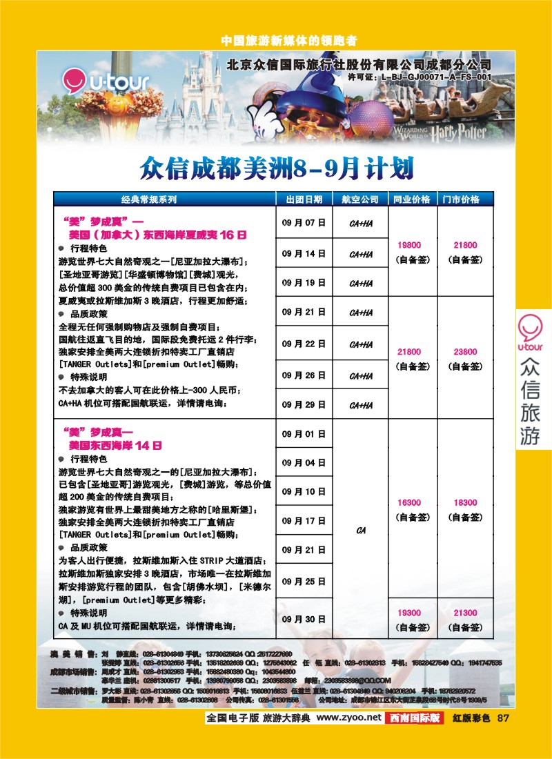 H彩87 众信美洲