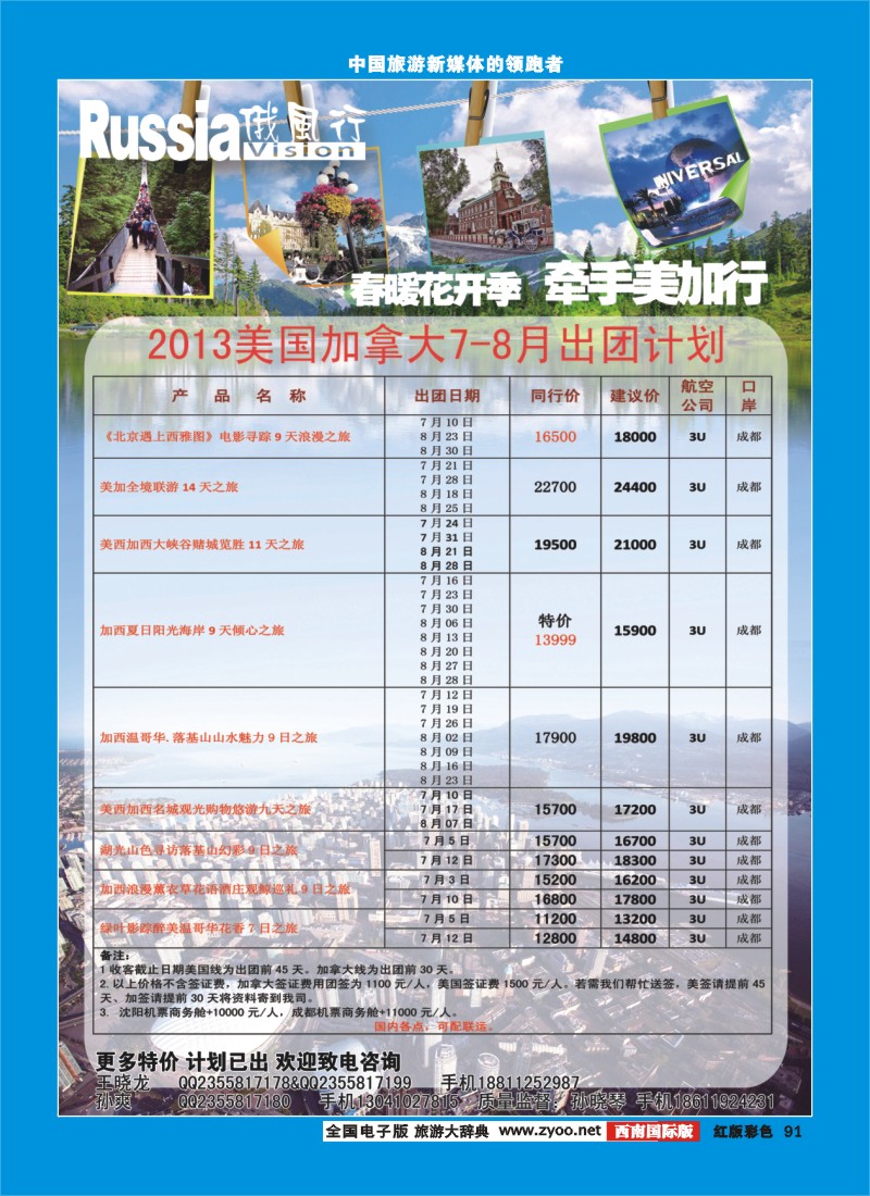 H彩91  俄风行-美洲出团计划