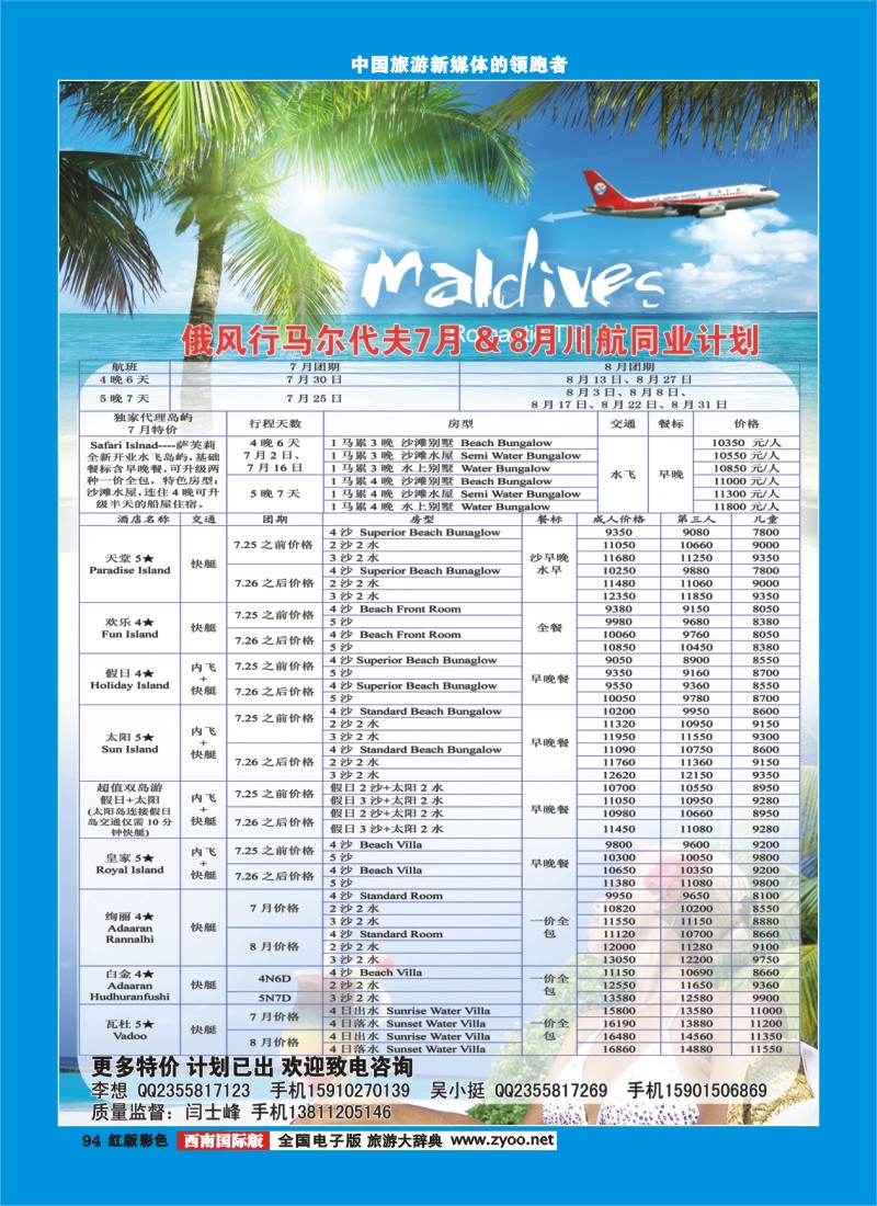 H彩94  俄风行-马尔代夫出团计划