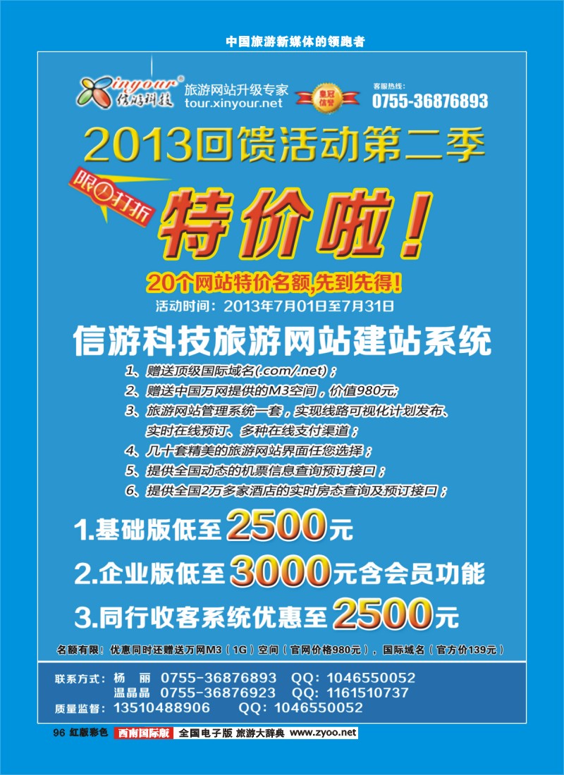 H彩96  旅行社网站建设和升级专家