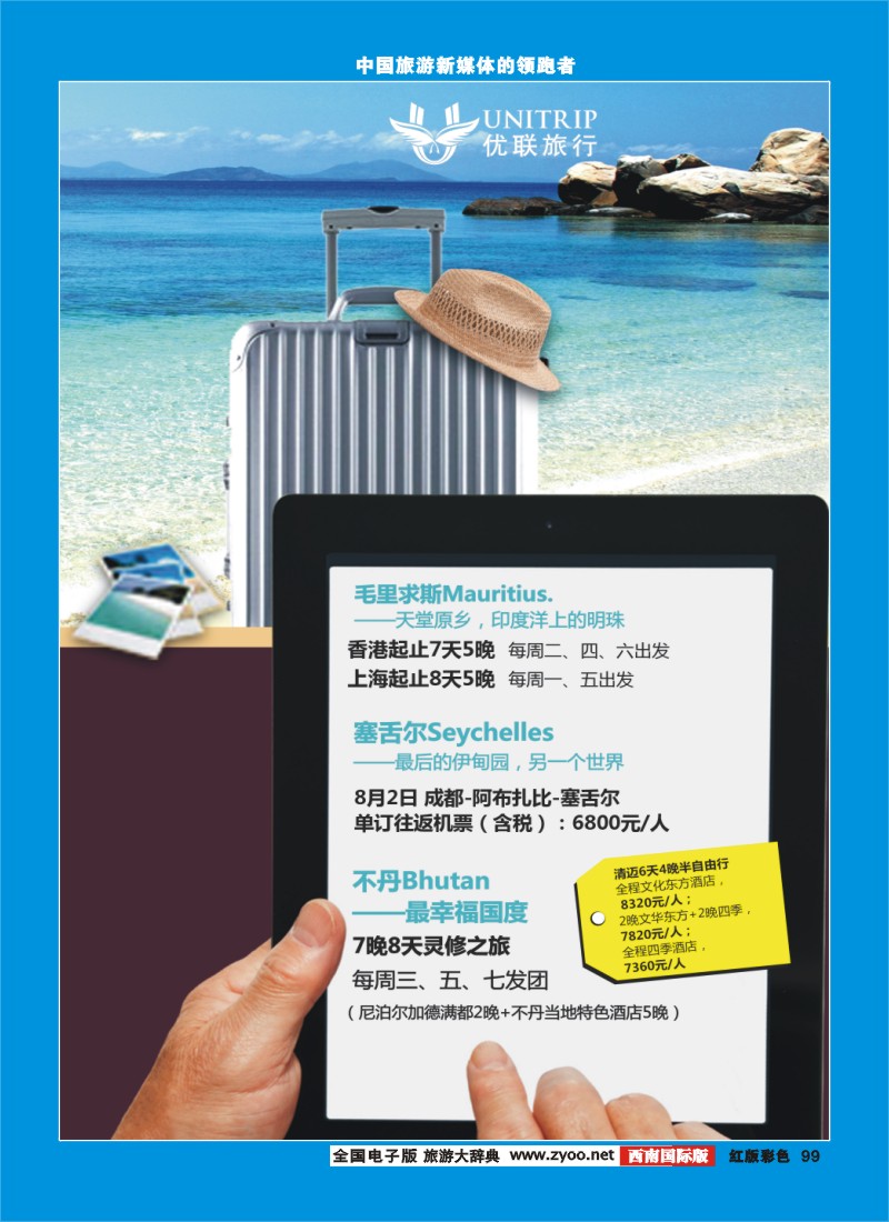 H彩99  优联旅行