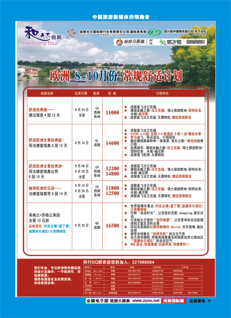 H彩9和天下