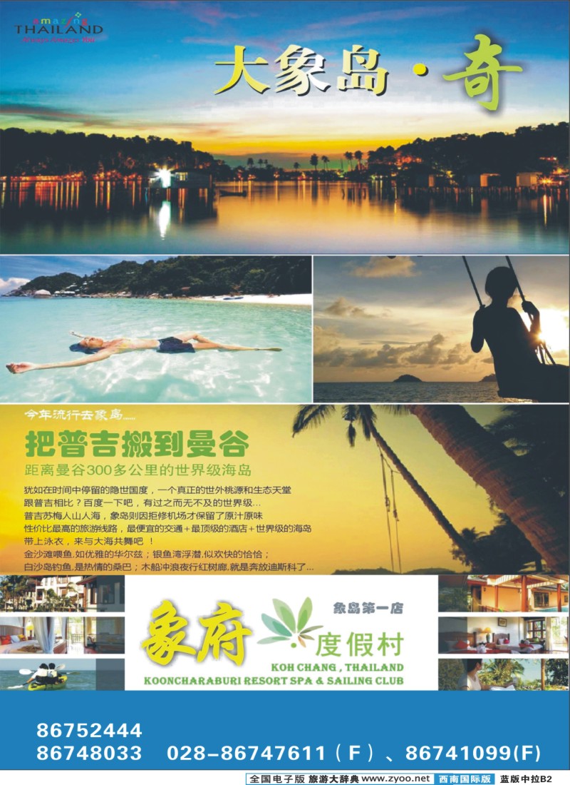 L中拉B2 南洋风情泰囧