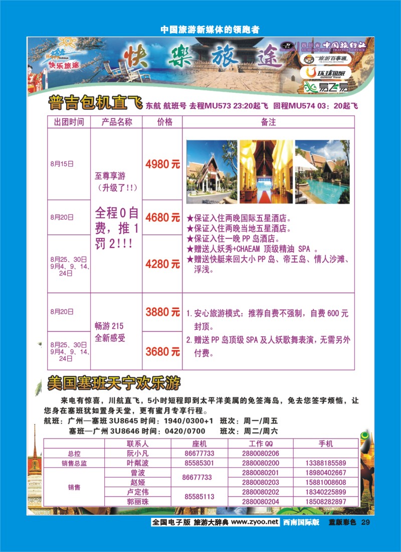 L彩29  省中旅-快乐旅途400