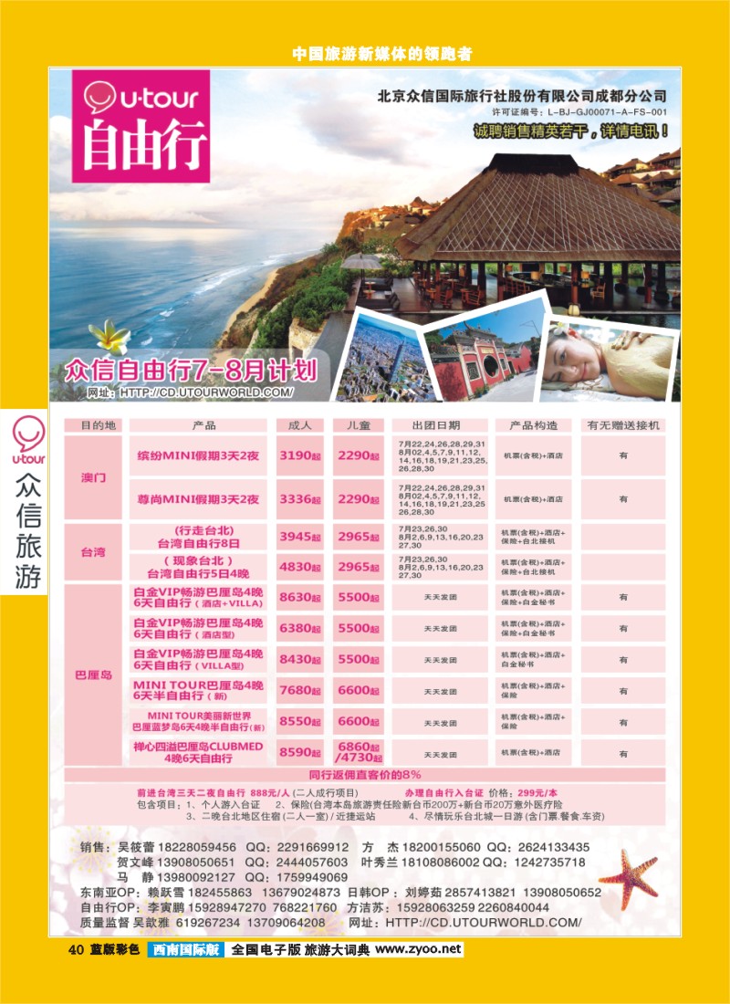 L彩40  众信旅游 彩03
