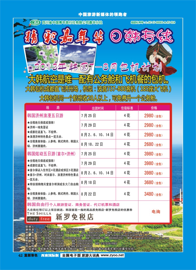 L彩42   省青旅-精彩嘉年华 韩国 包机