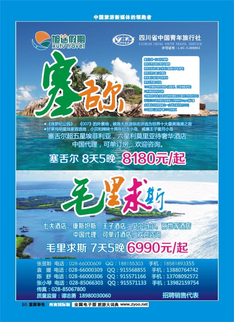 L彩50  旭途假期-塞舌尔_毛里求斯