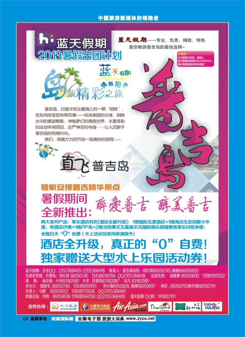 L彩56    市光大-蓝天假期-东南亚