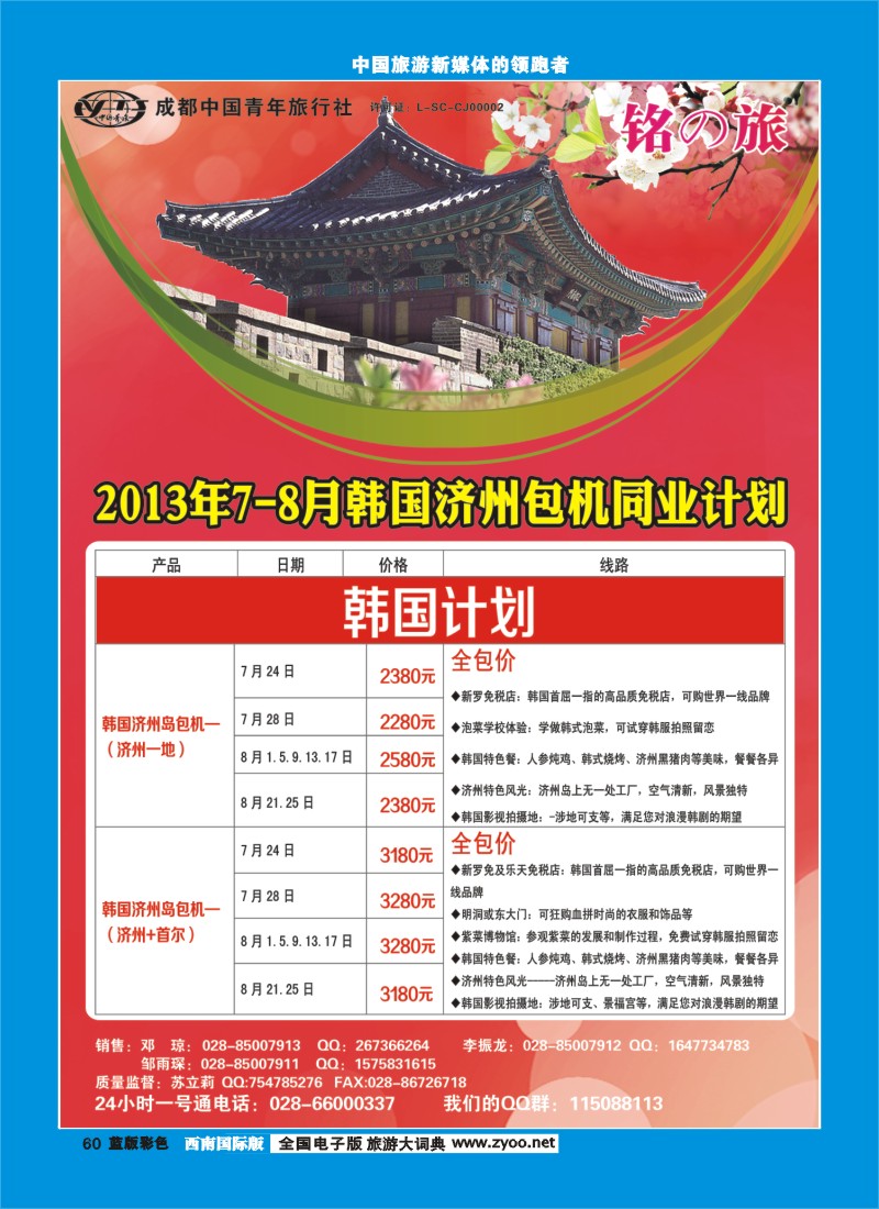 L彩60 铭之旅