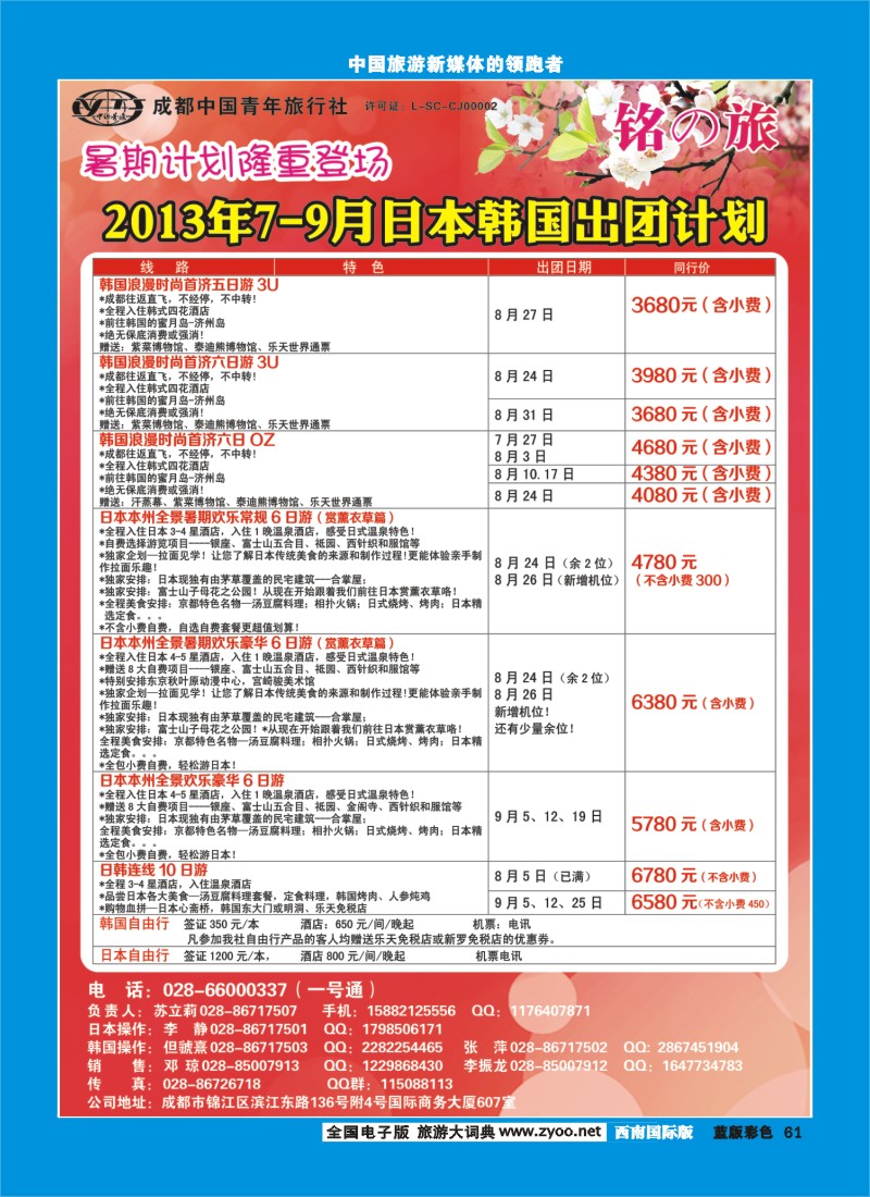 L彩61 铭之旅