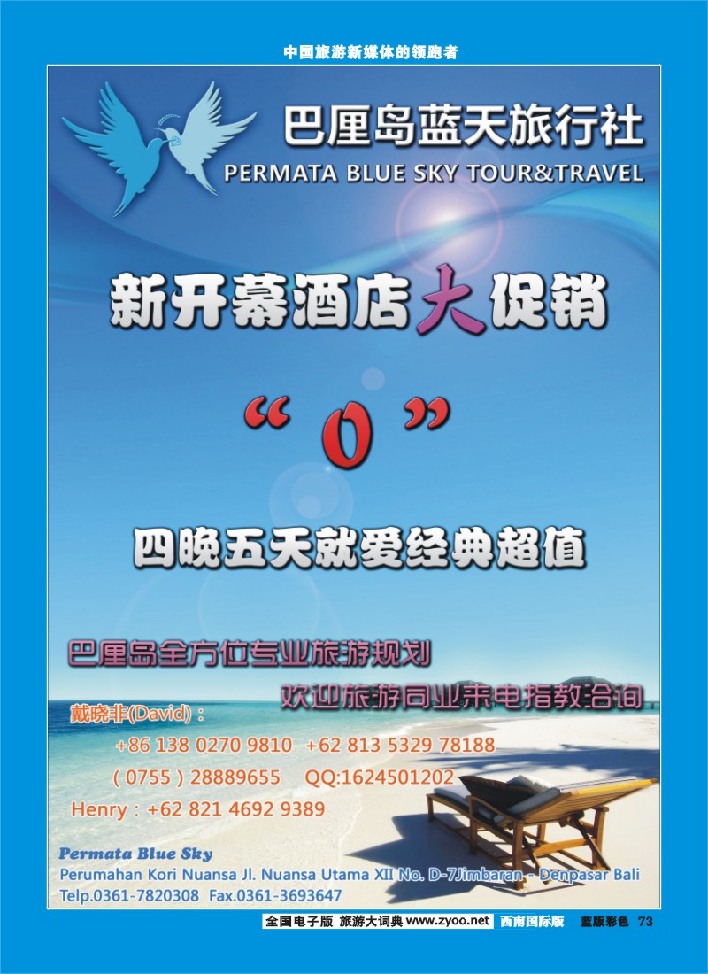 L彩73  巴厘岛蓝天旅行社7-8月地接价