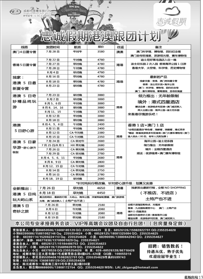 L17  志诚假期