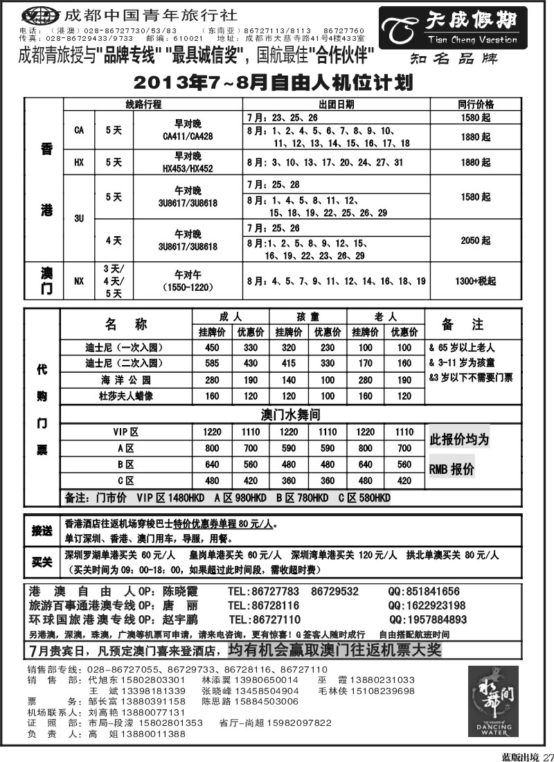 L27  市青旅-天成假期 东南亚 港澳