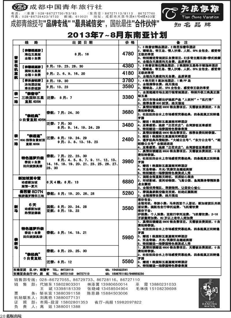 L28  市青旅-天成假期 东南亚 港澳