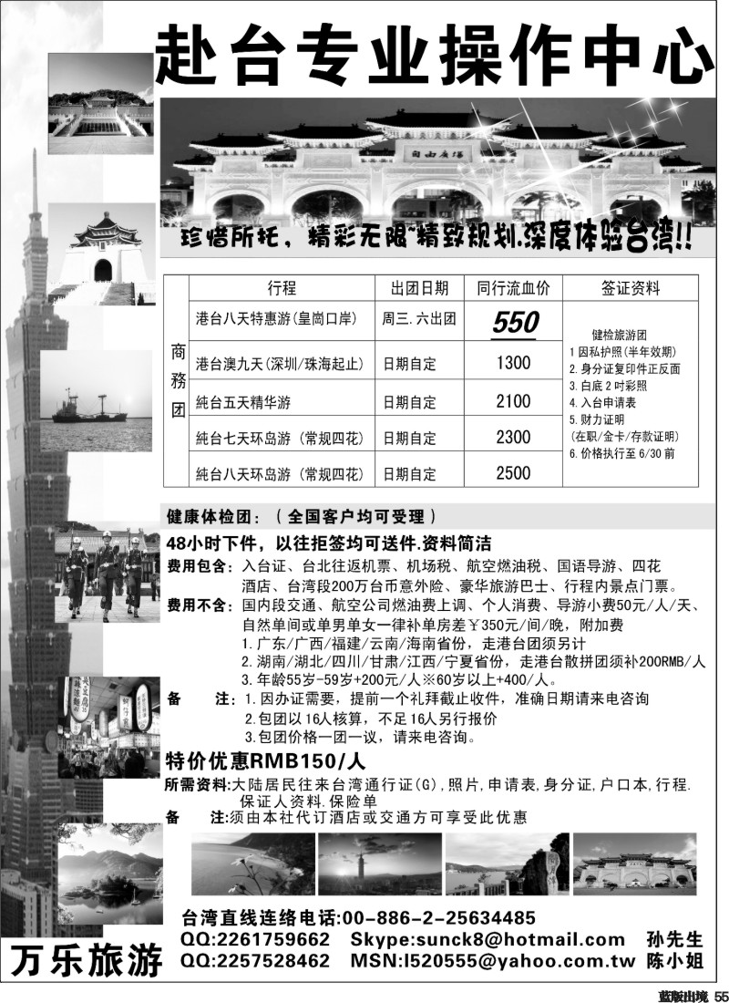 L55  台湾万乐旅游