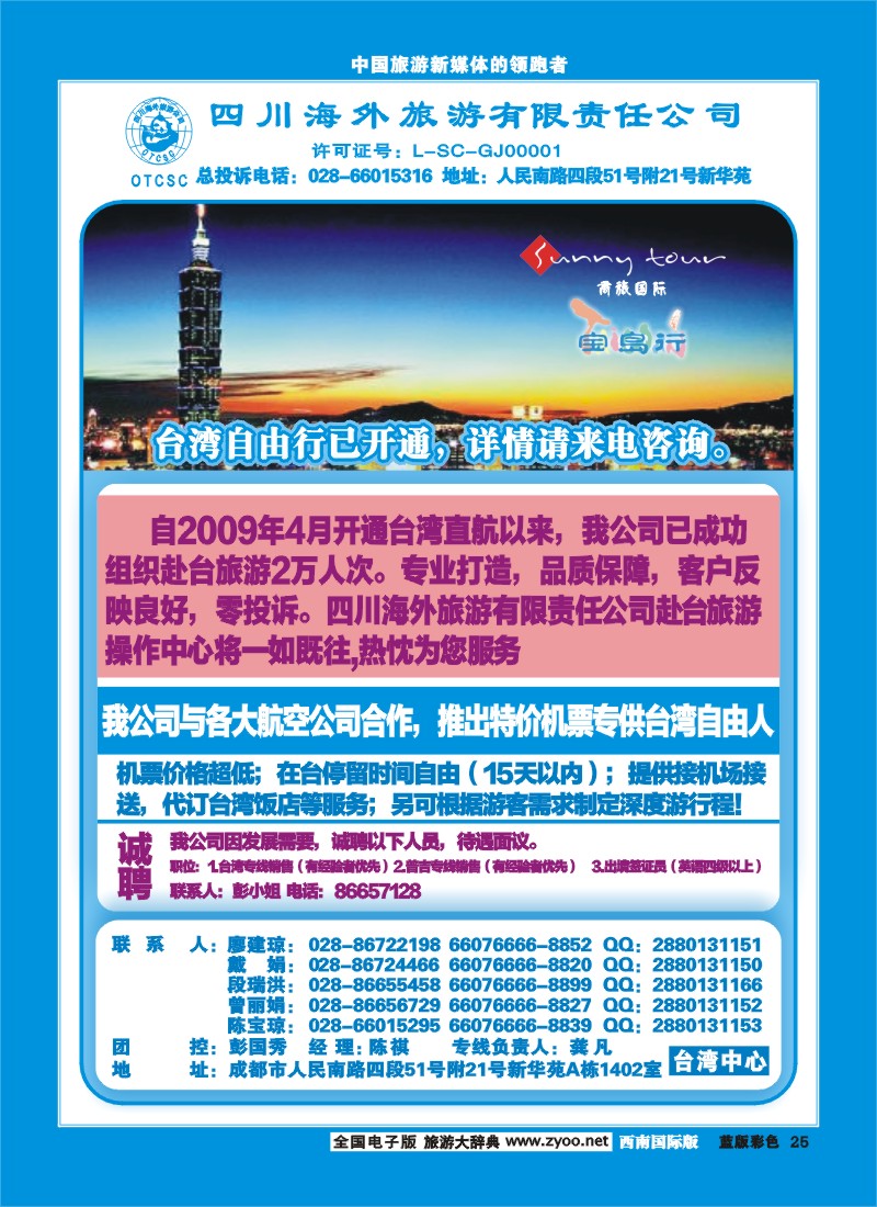 L彩25    四川海外旅游商旅假期-宝岛-台湾