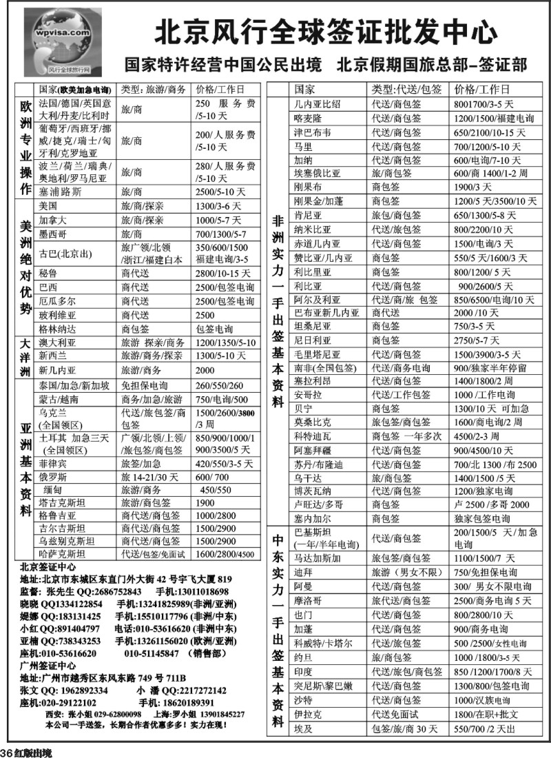 H36 北京风行全球签证批发中心