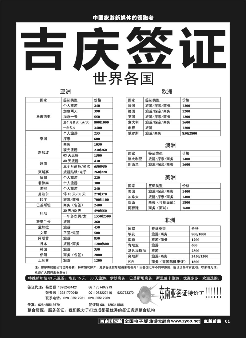 H前扉1 吉庆签证