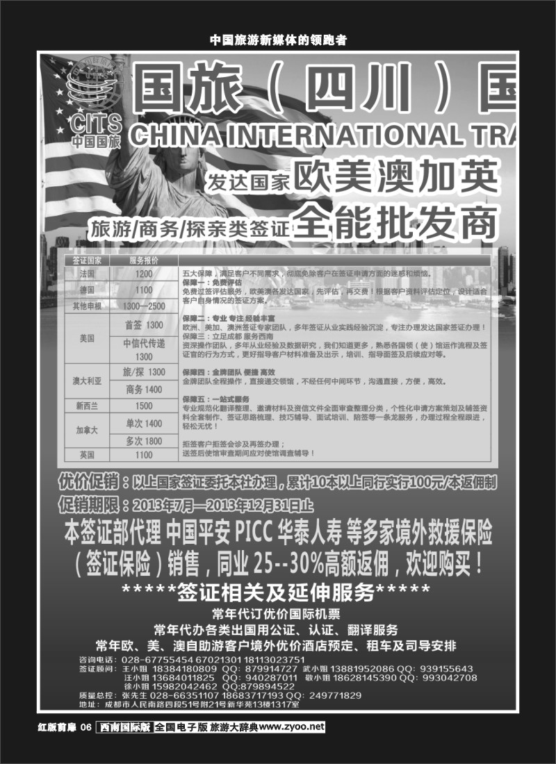 H前扉6  国旅签证