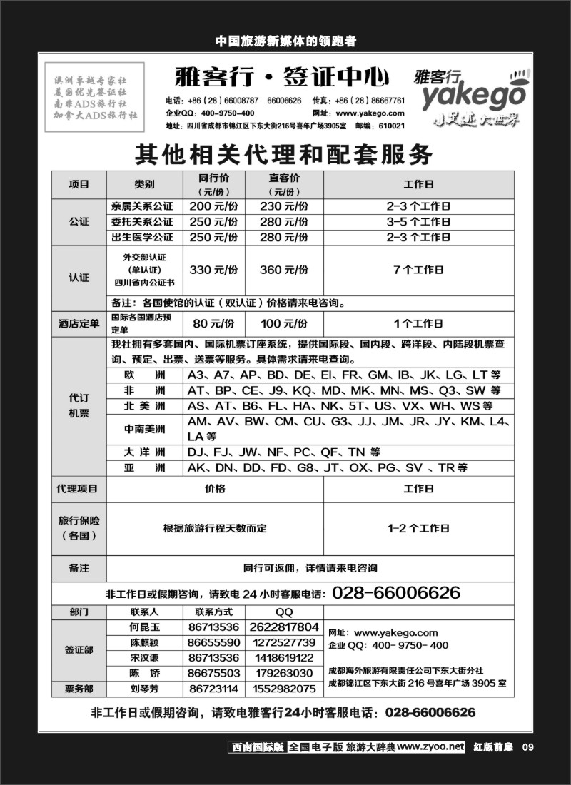 H前扉9  雅客行