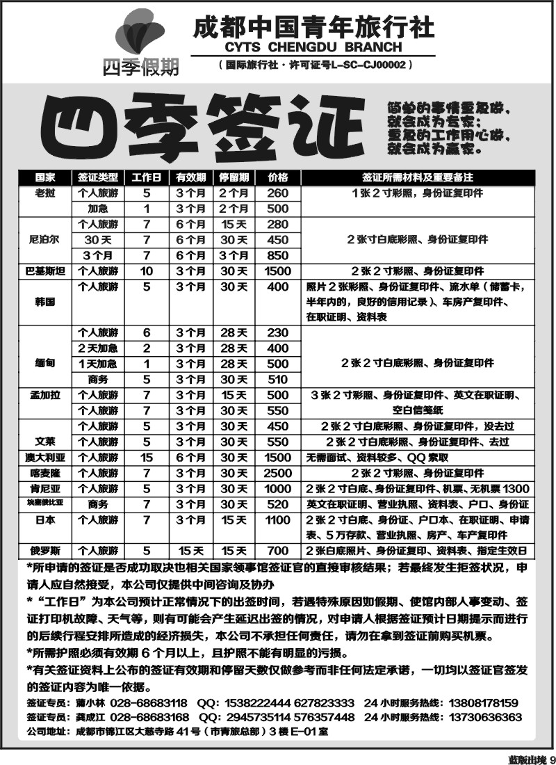 L9  四季假期-签证
