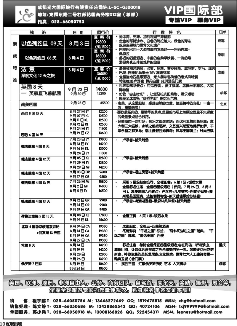 H10  成都光大VIP国际部-欧洲、澳洲、美洲、非洲线