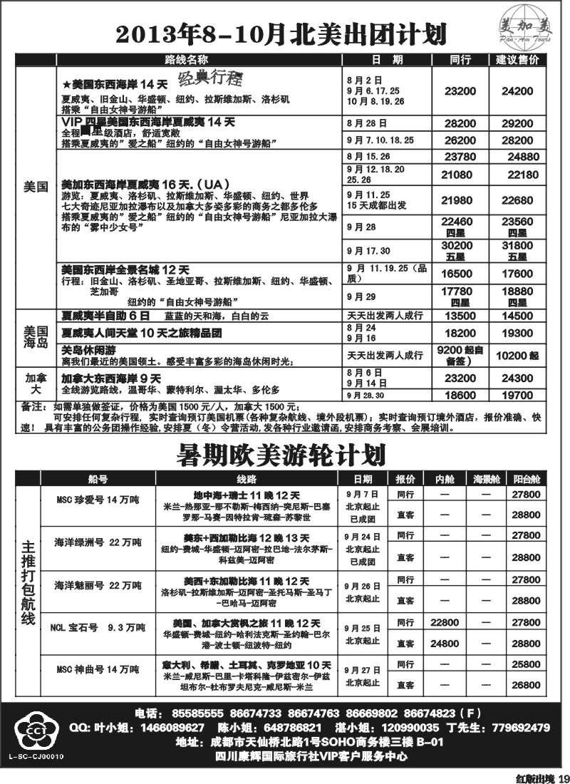 H19  康辉旅游-美国计划