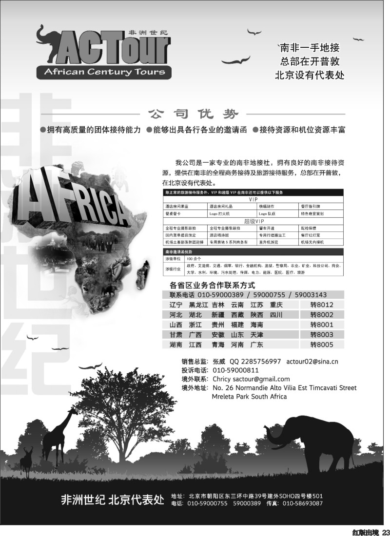 H23  非洲世纪 南非一手地接