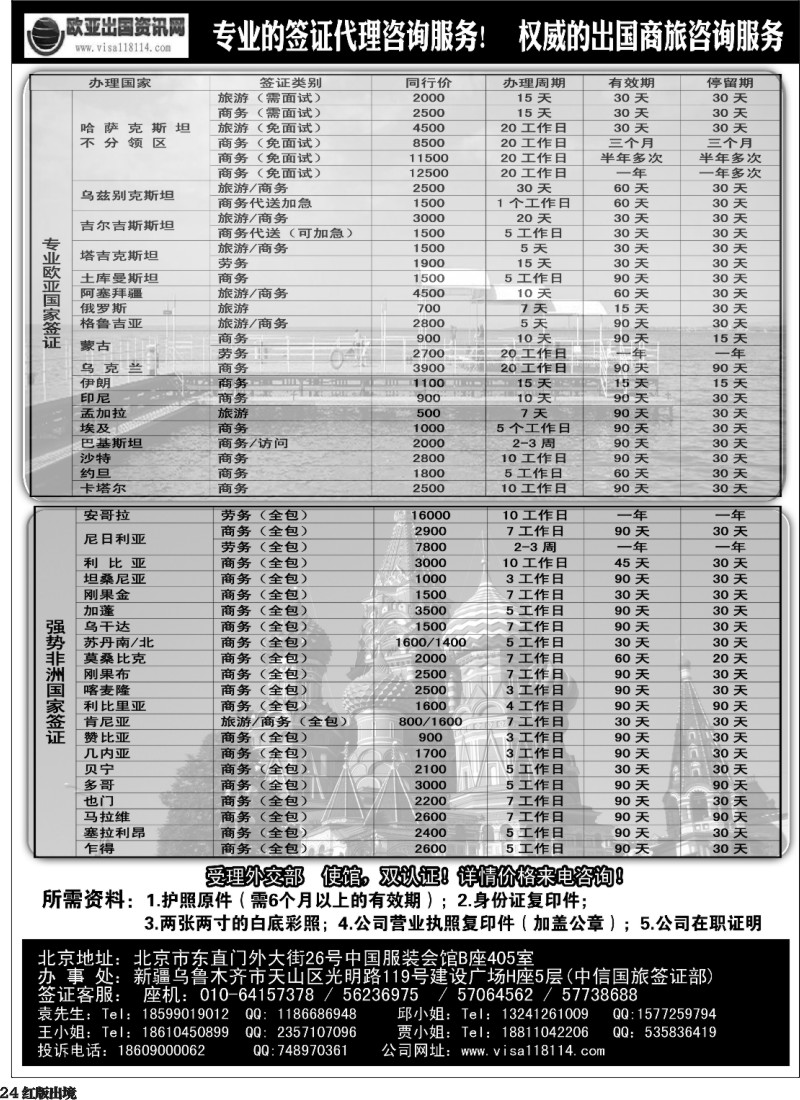 H24  欧亚出国商务咨询中心