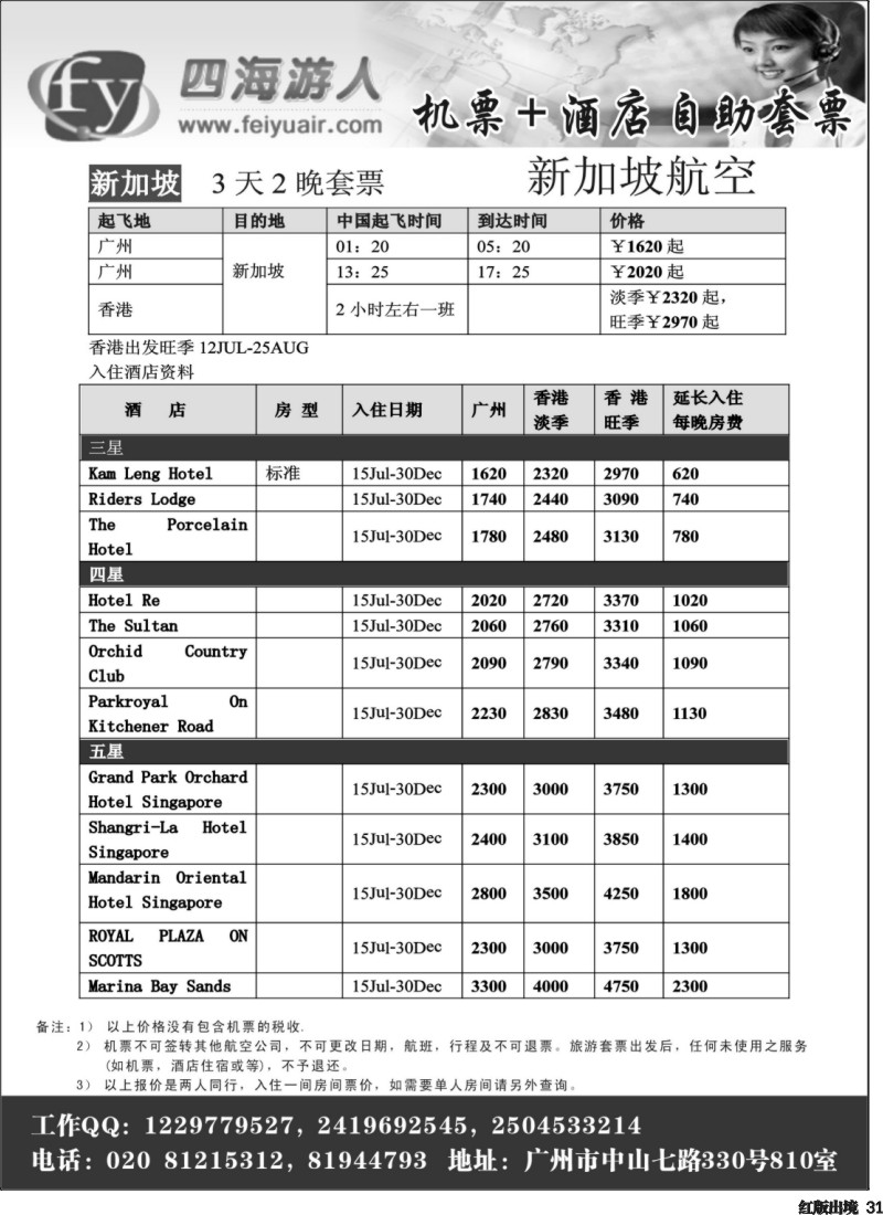H31 广州飞宇--国际酒店(湖北国际，重庆国际，湖南国际,西南国际，广州国）