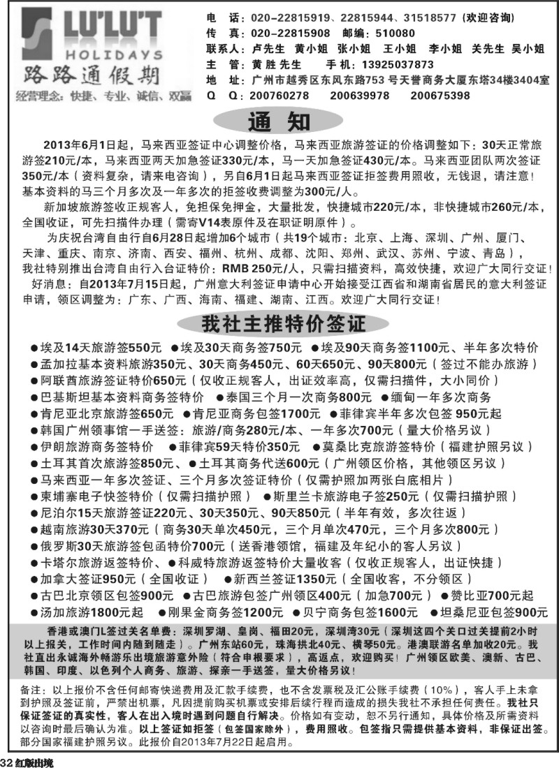 H32  路路通签证同行报价（广州版+广州国际版+粤西版+粤东版+福建版+湖南版+湖南国际版+江西版+湖北版+上海国际版+江苏国际版+浙江国际版+大华东互动版+广西版+海南版+西南国际版+重庆国际版+云南版+贵州版）