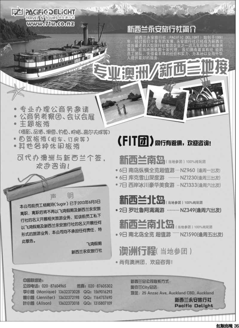 H35 新西兰专业地接社- 新西兰永安旅行社(江苏皖南,苏北鲁南,西南国,广国)