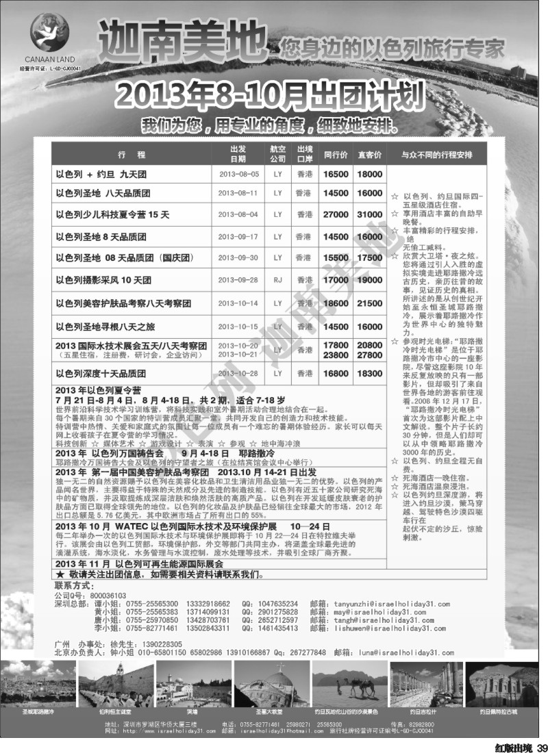 H39 迦南美地—以色列约旦出团计划（深港国际）