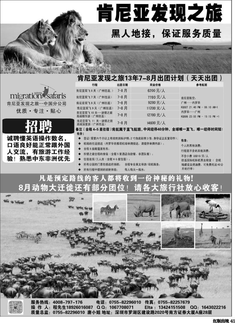 H41 肯尼亚发现之旅（深港国际、西南国际、重庆国际）